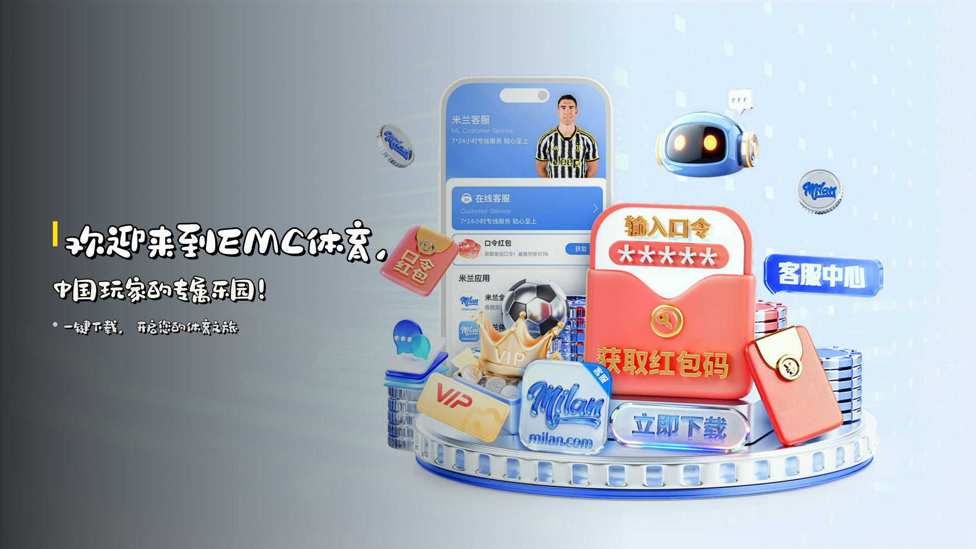 欢迎来到<strong>EMC体育</strong>，<br>中国玩家的专属乐园！