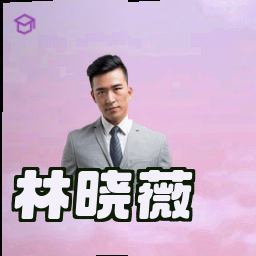 林晓薇